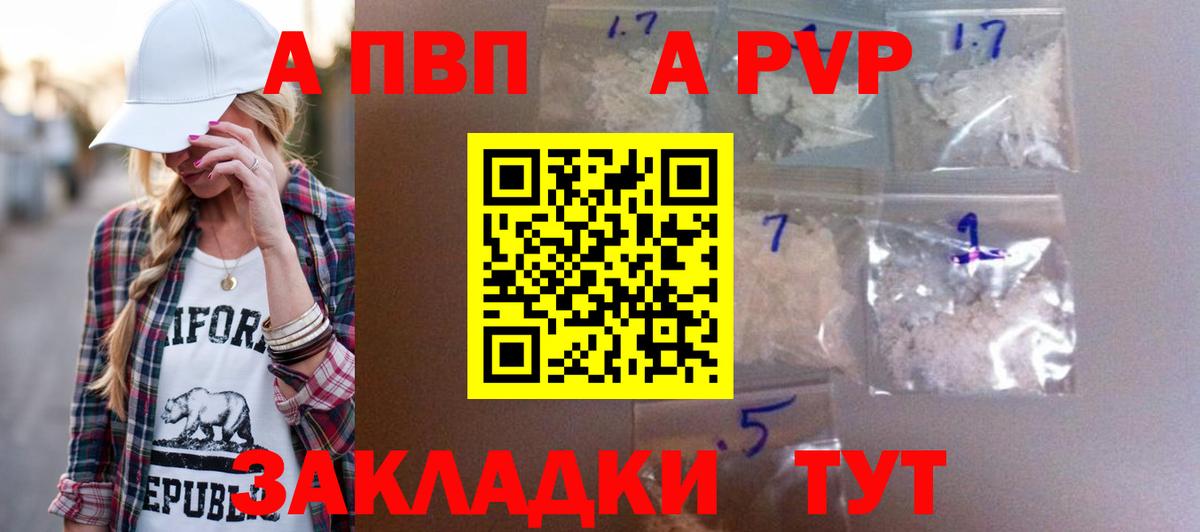Alpha PVP Соль Семилуки