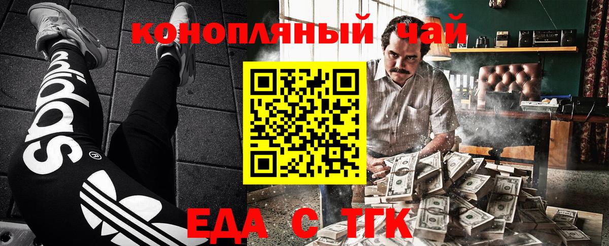 Еда ТГК конопля  Вход с VPN  Семилуки 