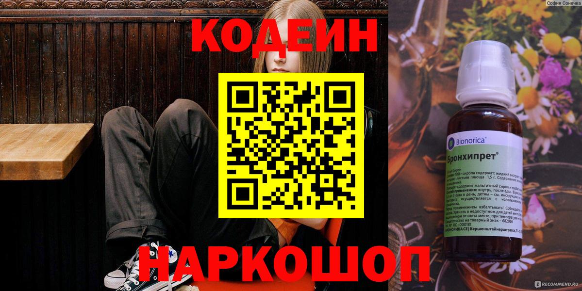 Кодеин напиток Lean (лин)  Вход с VPN  Семилуки 