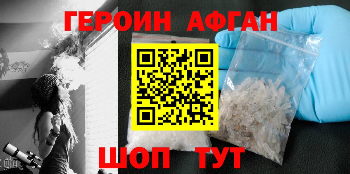 Героин Heroin Семилуки