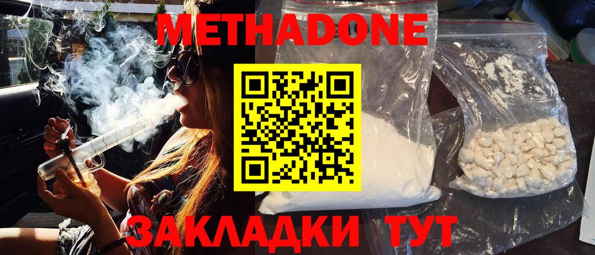 МЕТАДОН methadone  Вход с VPN  Семилуки 
