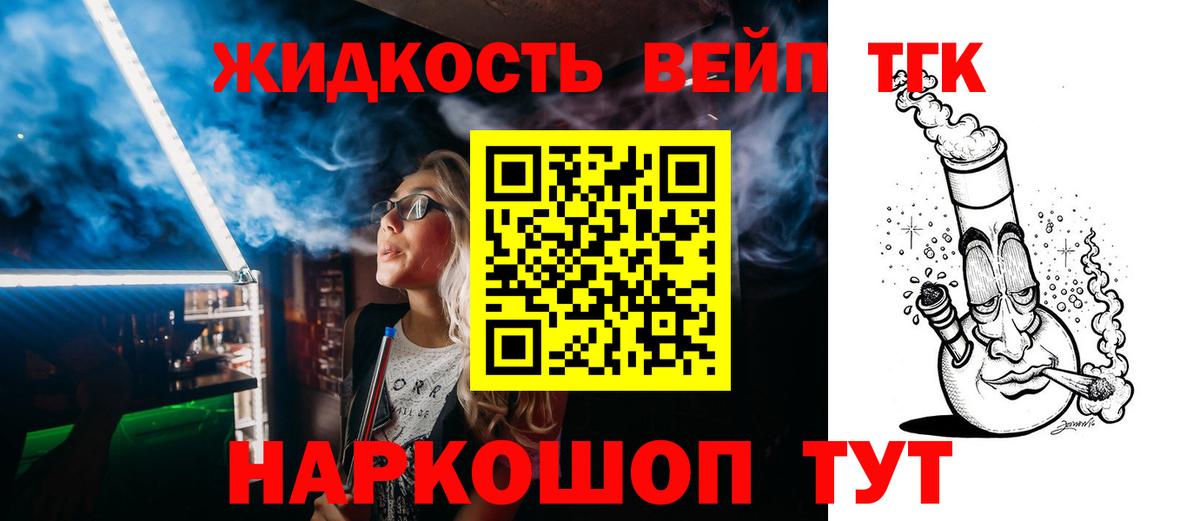 Дистиллят ТГК вейп с тгк  Вход с VPN  ТГК концентрат  магазин продажи   Семилуки 